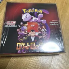 新品未開封　ポケモンカードゲーム　ロケット団の栄光 シュリンク付き
