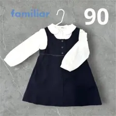 familiar お受験フォーマルワンピース 90