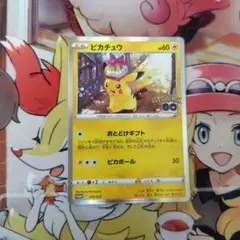 ピカチュウ：Pokémon GO プロモ おとどけギフト