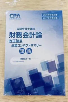 2026年最新】cpaの人気アイテム - メルカリ