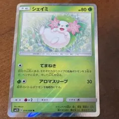 ゲリラ　希少　シェイミ R SM5S ウルトラサン 014/066　ポケカ