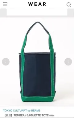 新品【別注】テンベア×ビームス / TOTE MINI☆L.L.Bean好きさん