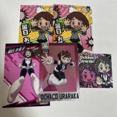 僕のヒーローアカデミア 麗日お茶子 まとめ売り