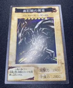 2026年最新】遊戯王 バンダイ 初期 レッドアイズブラックドラゴンの