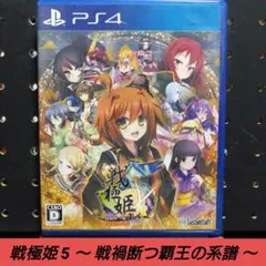 [PS4]戦極姫5 〜 戦禍断つ覇王の系譜 〜