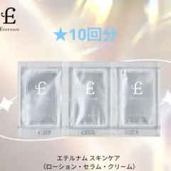 Eternam BC ローション セラム クリーム サンプルセット 2日分 - メルカリ