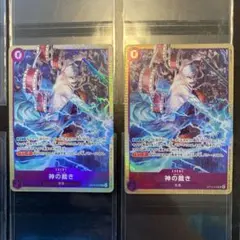 【破格！】神の裁き パラレル2枚