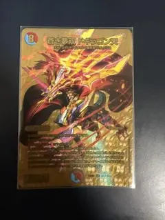 ドギラゴン天 シークレット