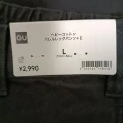 GU ヘビーコットン　バレルレッグパンツ+E　黒　Ｌサイズ①