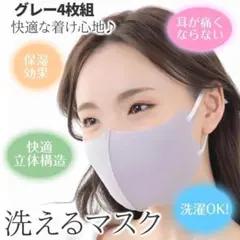 マスク 洗える 冷感 4枚組 スポーツ ランニング グレー UV 花粉対策 A2のサムネイル