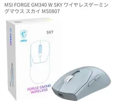MSI FORGE GM340 W SKY ワイヤレスゲーミングマウスのサムネイル
