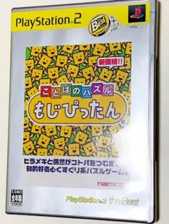 PS2 もじぴったん