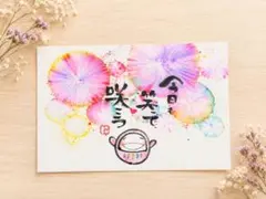 筆文字アート 癒し言葉　前向き言葉　原画