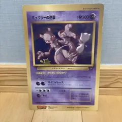 2026年最新】ミュウツー 初版の人気アイテム - メルカリ