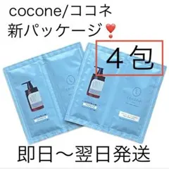 最新商品❣️【4包】cocone/ ココネクレイクリームシャンプーリペアお試しのサムネイル