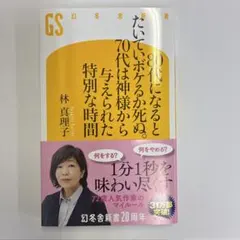 80代になるとたいていボケるか死ぬ。70代は神様から与えられた特別な時間
