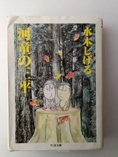 2026年最新】河童の三平の人気アイテム - メルカリ