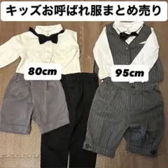【お買い得】キッズ　お呼ばれ服 セレモニー