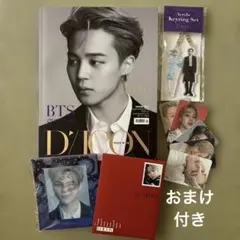 【BTS】写真集 BTS goes on！JIMIN DICON ジミン　おまけ