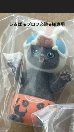 ゴジニャマスコット 専用