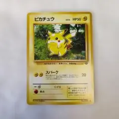 ピカチュウ ● 第2弾拡張パック ポケモンジャングル