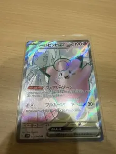 リーリエのピッピex SR スカーレット&バイオレット 拡張パック