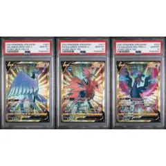 PSA10 3連番 ガラルファイヤーV ガラルフリーザV ガラルサンダーV