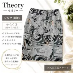 超美品 セオリー Theory シルク100%スカート 2 クリーニング済みのサムネイル