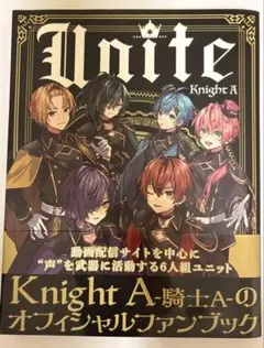 KnightA/騎士A オフィシャルファンブック 『Unite』