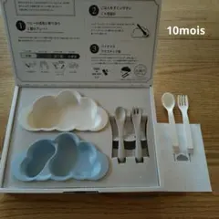 10mois ディモワ くもプレート スプーン フォーク 離乳食 日本製