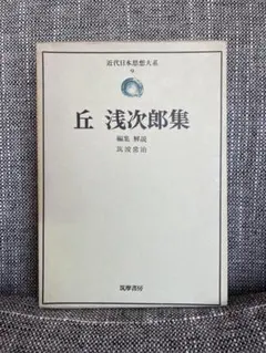 2026年最新】日本思想大系の人気アイテム - メルカリ