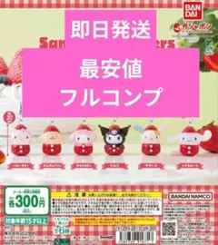 サンリオキャラクターズ　いちごめじるしアクセサリー フルコンプセット