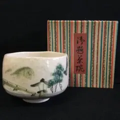 楽焼 楽茶碗 抹茶碗 楽入窯 紙箱付 茶道具 T965
