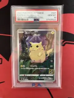 【PSA10】ピカチュウ ミラー 25th アニバーサリーコレクション