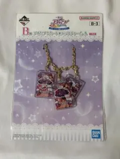 アイカツ 一番くじ B賞 紫吹 蘭
