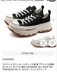 コンバース　オールスター100 トレックウェーブ　OX