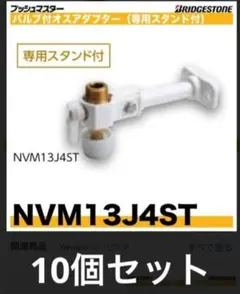 ブリヂストン プッシュマスター NSVU13J 新品未開封品20個 - メルカリ