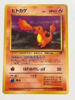 ヒトカゲ ○ 第4弾拡張パック ロケット団 - メルカリ