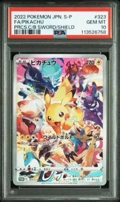 2025年最新】323/s-p psa10の人気アイテム - メルカリ