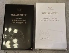 オトナミューズ付録　ハローキティー　2個セット