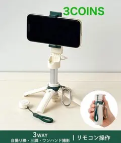 3COINS コンパクト三脚自撮り棒　スリコのサムネイル