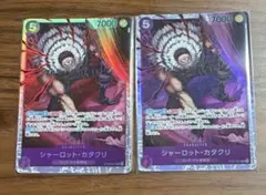 シャーロット・カタクリSRのサムネイル