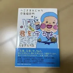 君を守るよ