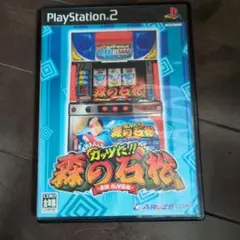 ガッツだ!!森の石松 PlayStation 2
