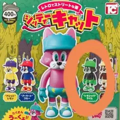 シッティーキャット　カプセルトイ　NOISE LAND