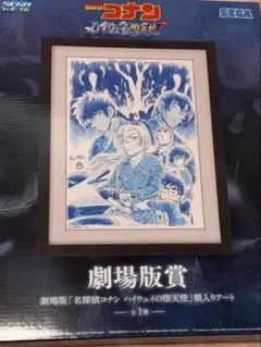 SEGAラッキーくじ　劇場版コナン　まとめ売り 本日より発売＞＞＞ ┏━━━━ ✦ ━━━━┓ セガ ラッキーくじ 名