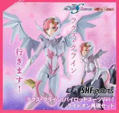 S.H.Figuarts ラクス・クライン（パイロットスーツVer.）新品未開封