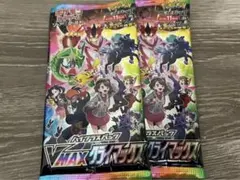 vmaxクライマックス　未開封2パック
