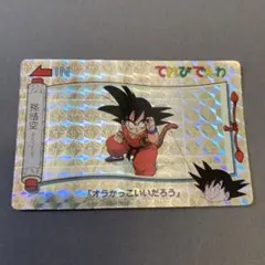ドラゴンボール てれびでんわ カード 17 孫悟空