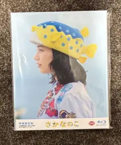 【美品】さかなのこ('22「さかなのこ」製作委員会)〈特装限定版・2枚組〉